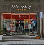 장전백화점