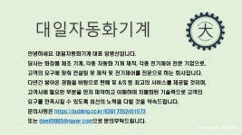 대일자동화기계
