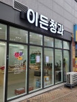 이든청과
