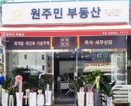원주민공인중개사사무소