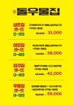 돌우물집 서산성연점