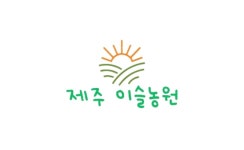 이슬농원