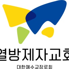 열방제자교회