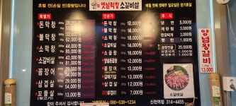 옛날막창소갈비살 신천역점