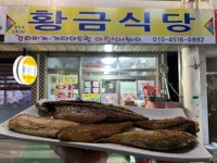 황금식당