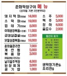 춘화막창구이