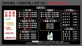 진성아구찜 오류36호점