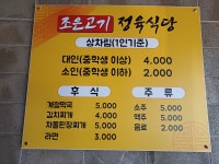 조은고기정육식당