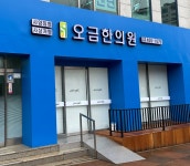 오금한의원