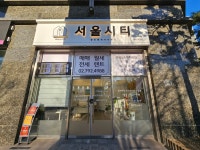 서울시티공인중개사사무소