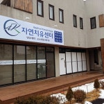 AK자연치유센터