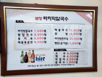 보성바지락칼국수