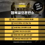행복골프훈련소 북수원점