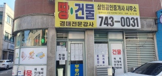 삼원공인중개사사무소