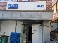 매일유업 장충대리점