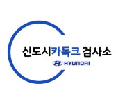 블루핸즈 신도시카독크