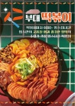 땅스부대찌개 대구중리점