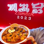 깨꼬닭 본점