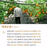 태경농원