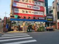 정우마트 한숲점
