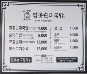 담다짬뽕순대국밥