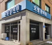 오행한의원
