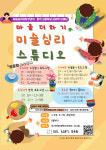 마음더하기 미술심리스튜디오
