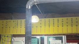 정가네포차