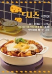 땅스부대찌개 대구중리점