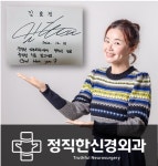 정직한신경외과의원