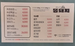 뚱돼지