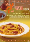 땅스부대찌개 대구중리점