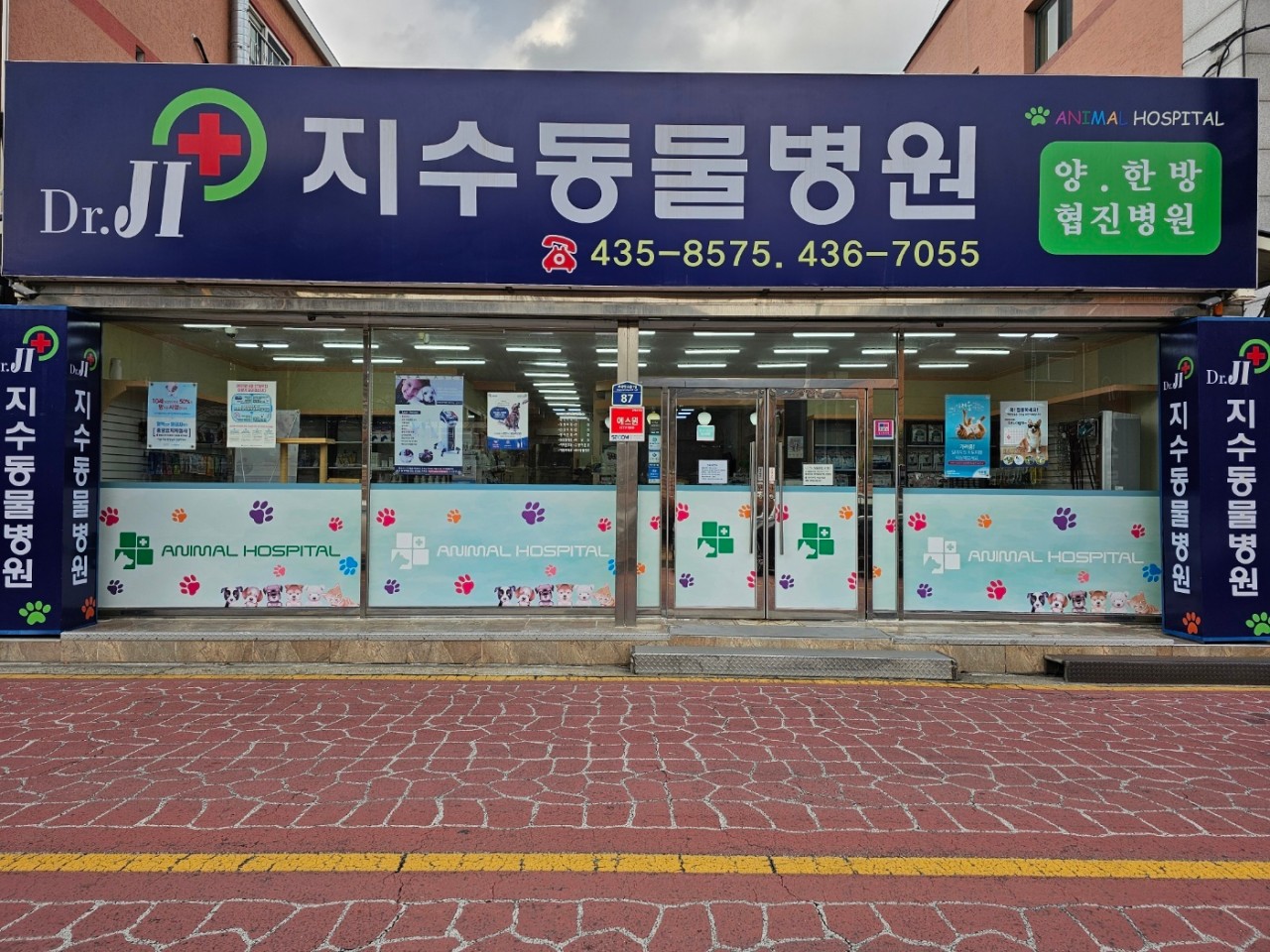 지수동물병원