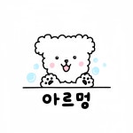 아르멍