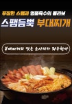 맛족 맛있는돈족발 신매본점