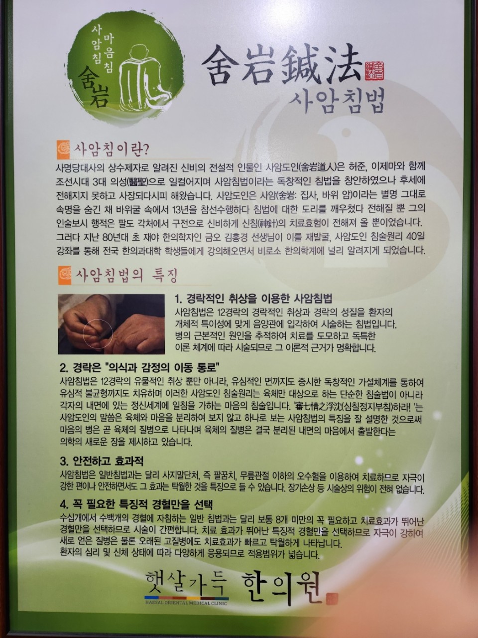 햇살가득한의원