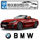 케이제이렌터카