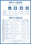 워시엔조이 셀프빨래방 화성남양점