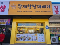 황제찹쌀꽈배기 군하점