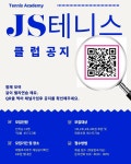JS실내테니스 강동점