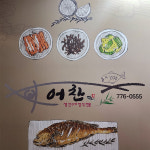 어찬 생선구이