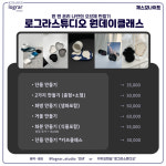 로그라스튜디오