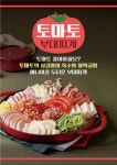 땅스부대찌개 대구중리점