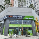 문수로에뜰사랑공인중개사사무소