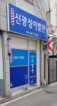 신광성 이발관