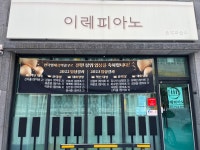 이레피아노