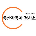 중산자동차