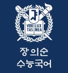 장의순수능국어연구소 반포관
