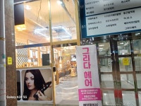 그리다헤어