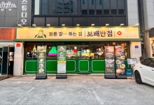 보배반점 정관점